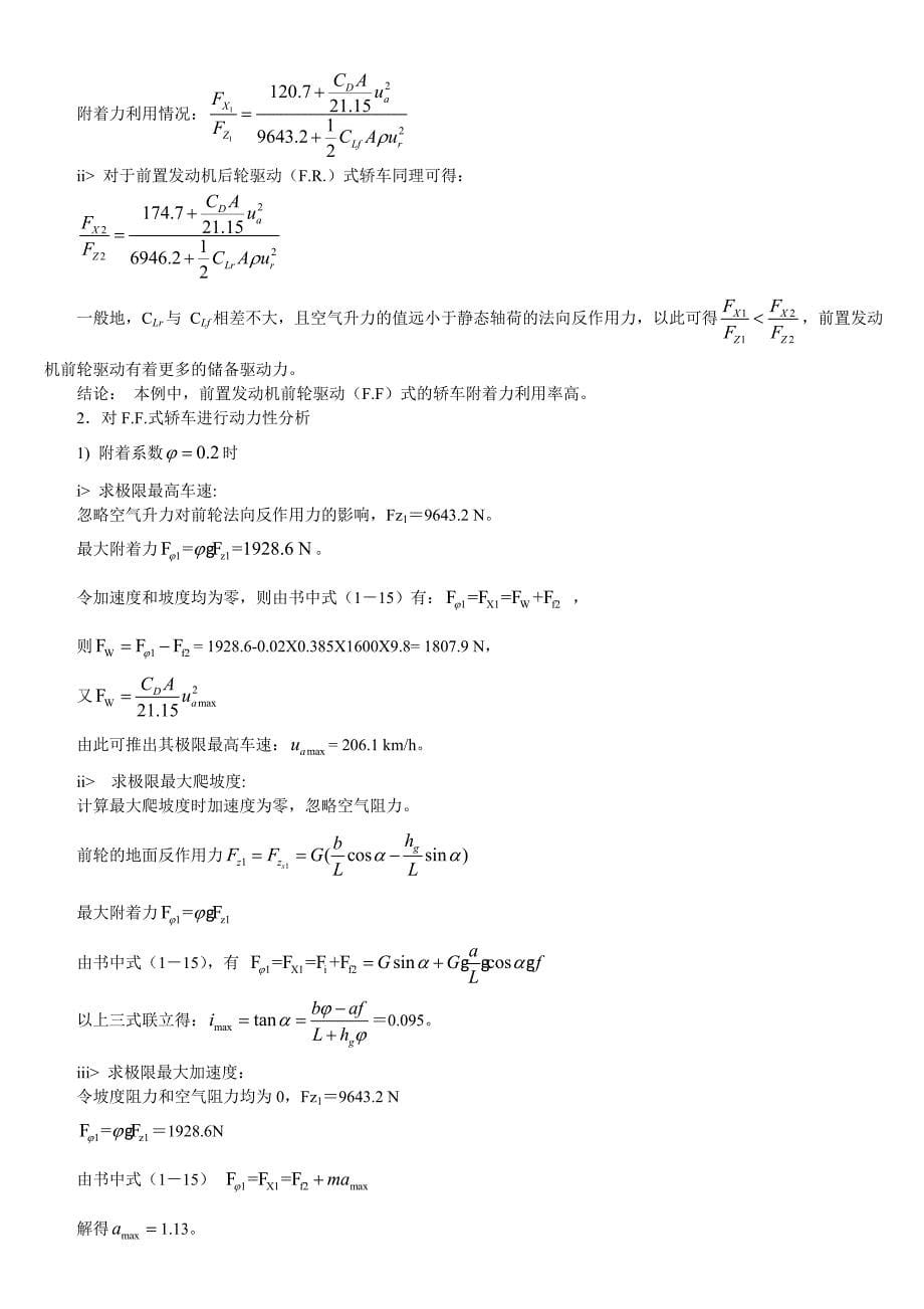 汽车理论第五版课后习题答案正确_第5页