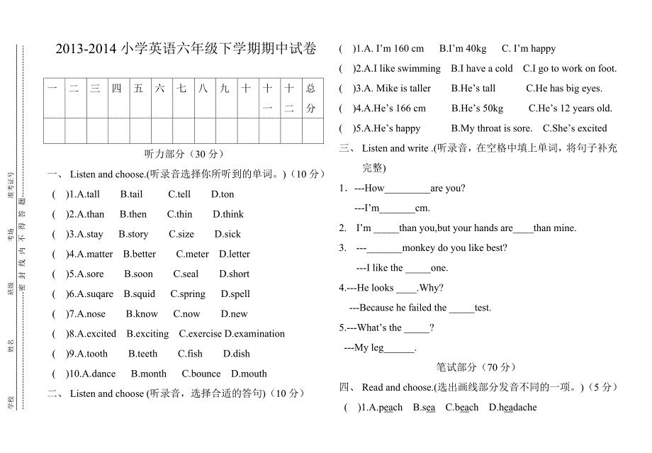 六年级下学期期中试卷.doc_第1页