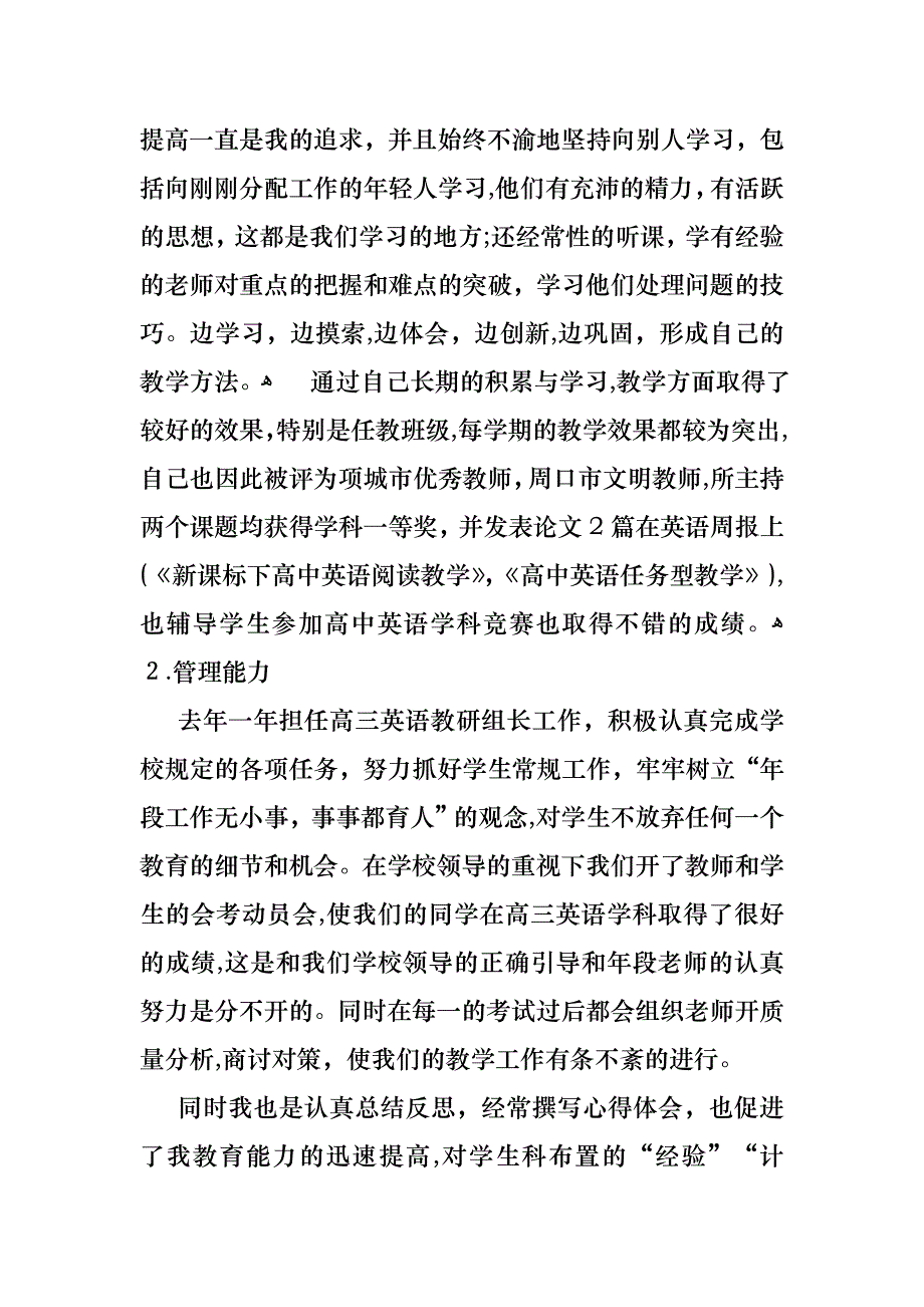 个人教师述职报告合集10篇_第3页