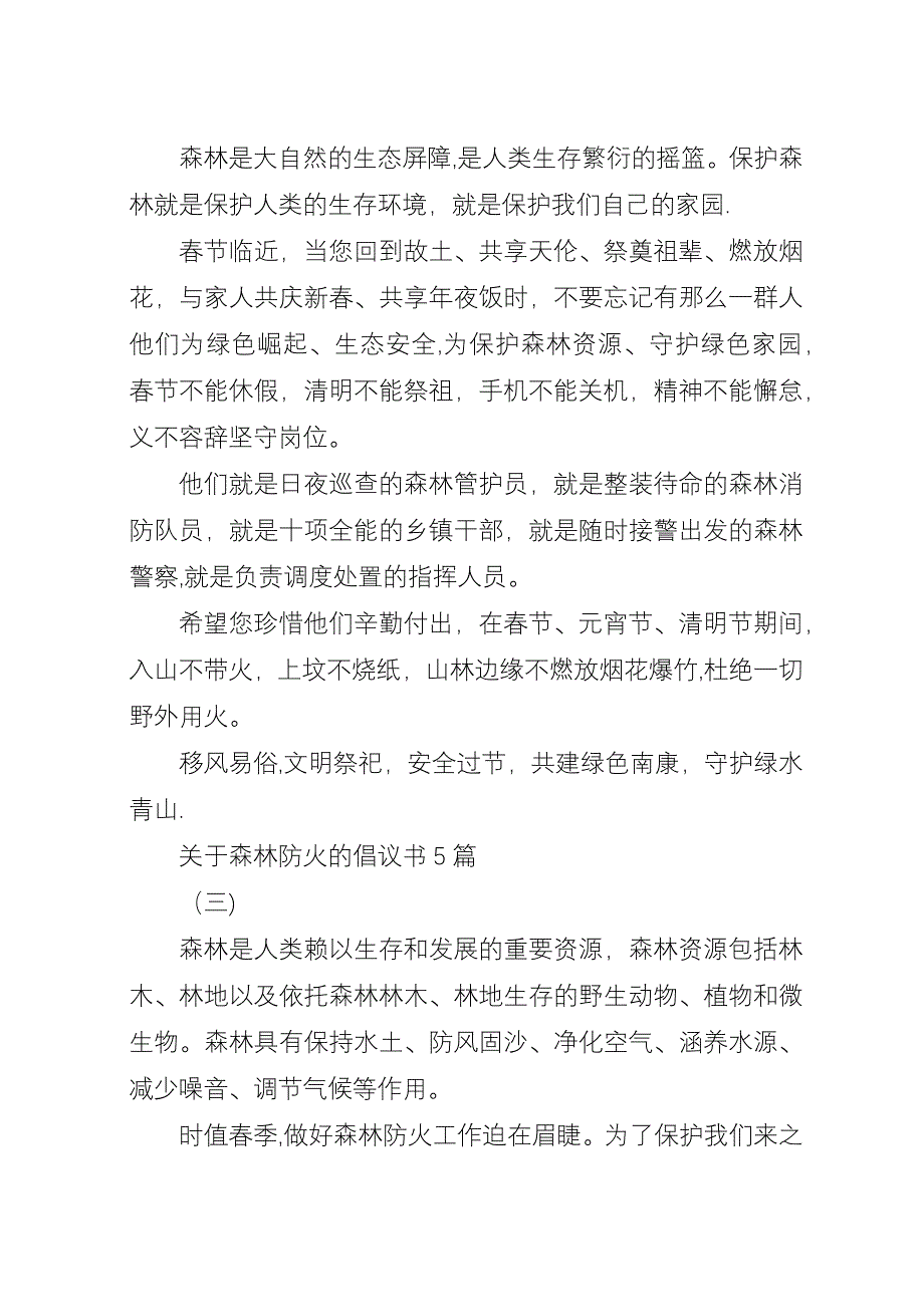 关于森林防火的倡议书5篇.docx_第2页