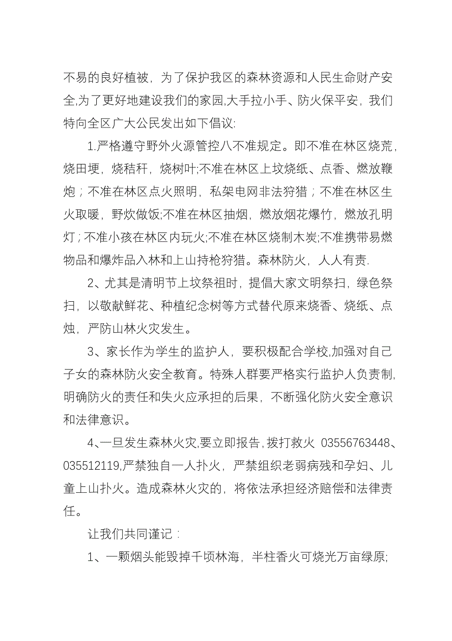 关于森林防火的倡议书5篇.docx_第3页