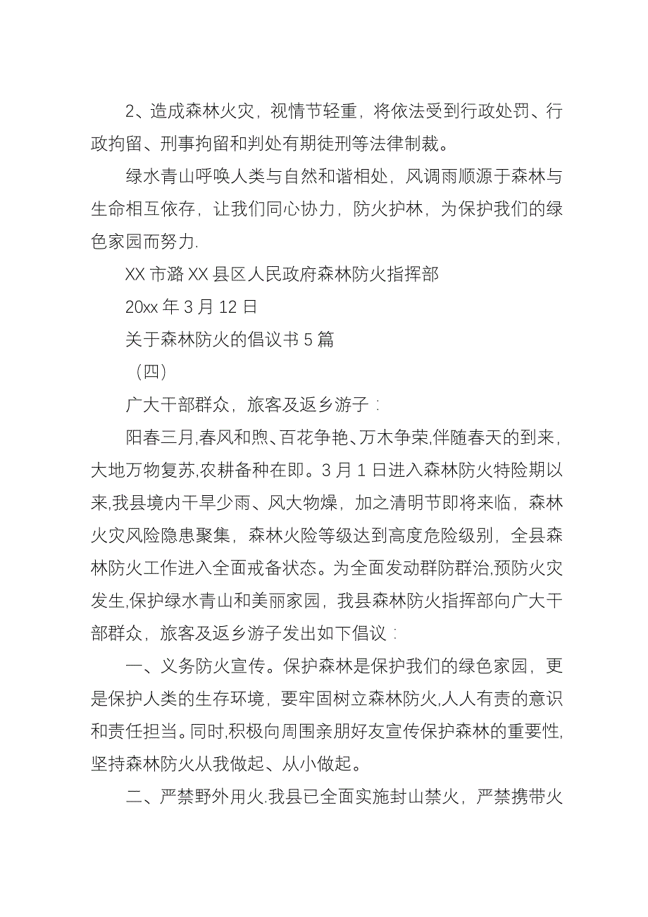 关于森林防火的倡议书5篇.docx_第4页