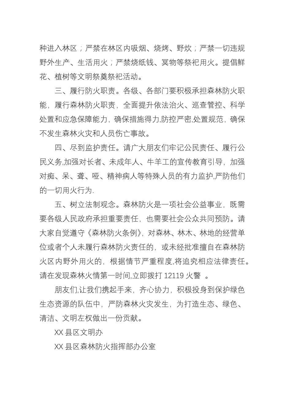 关于森林防火的倡议书5篇.docx_第5页