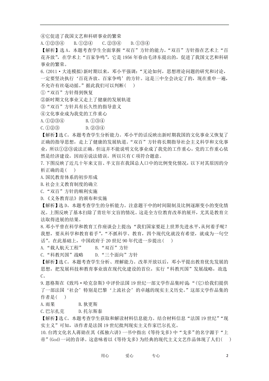 高三历史一轮复习配套单元评估质量检测22新人教版_第2页