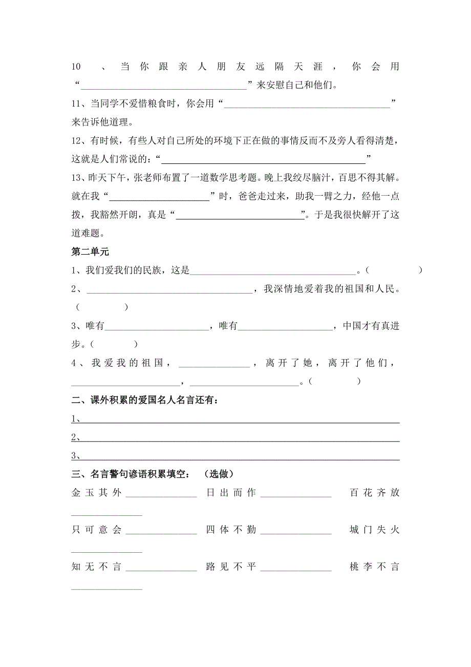 人教版六年级上册语文日积月累运用题(共8单元)_第2页