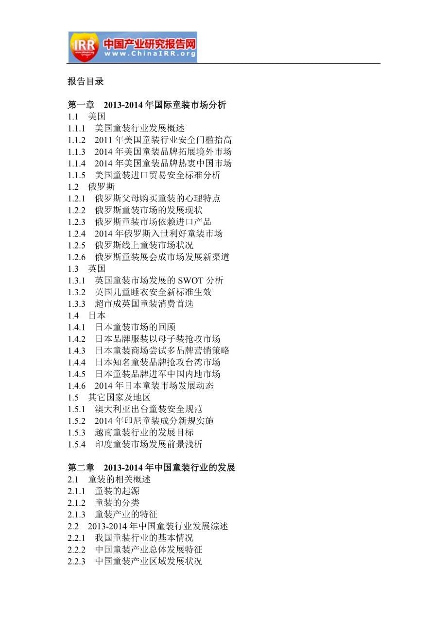 2015-2020年中国童装行业市场分析与发展趋势研究报告.docx_第5页