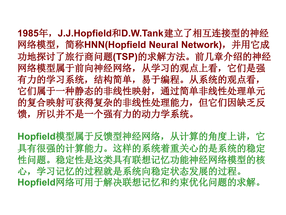 Hopfield网络_第2页