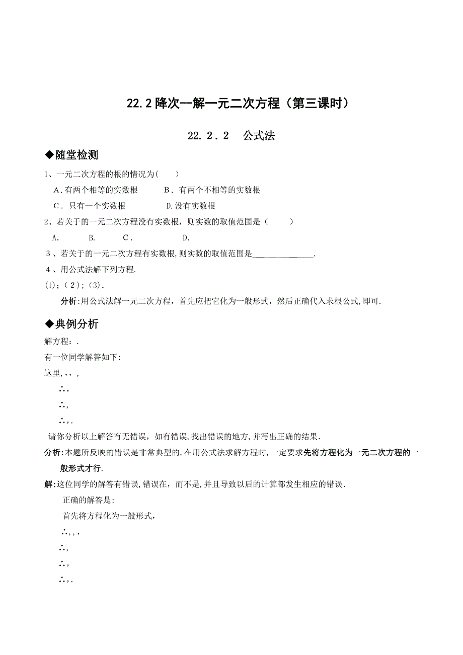 九年级数学第22章同步练习题及答案全套4_第1页