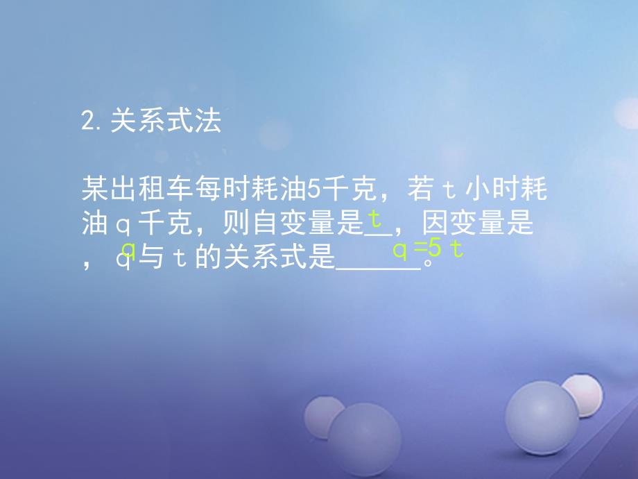 七年级数学下册3.3.2用图象表示的变量间关系课件2新版北师大版_第4页