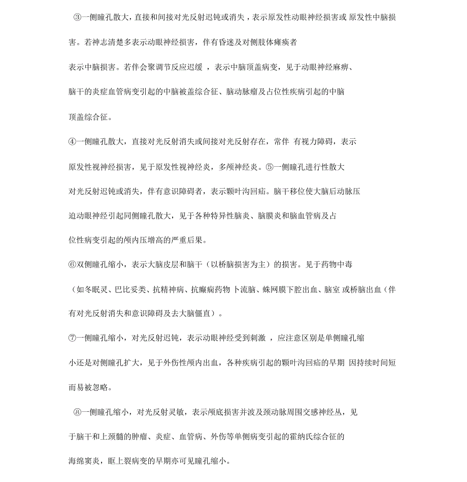 意识及瞳孔的观察_第2页