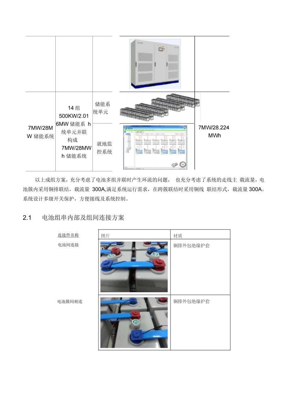 铅酸电池储能系统方案设计(无集装箱)_第5页