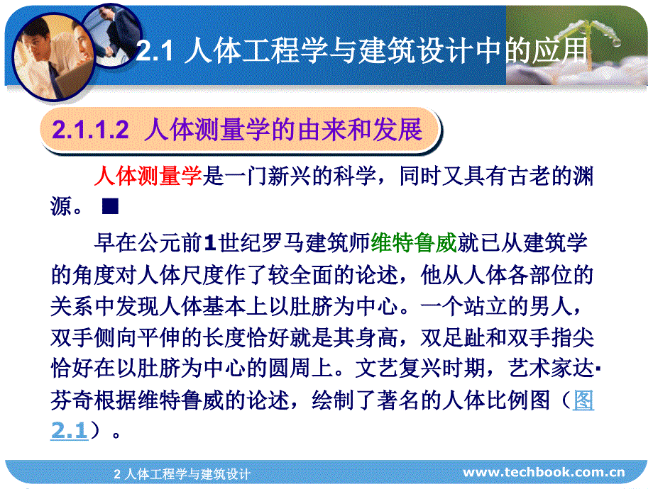 人体工程学与筑设计_第4页