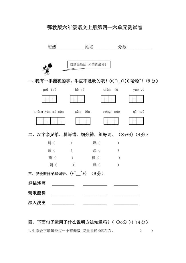 六年级上学期4--6单元测试卷.doc