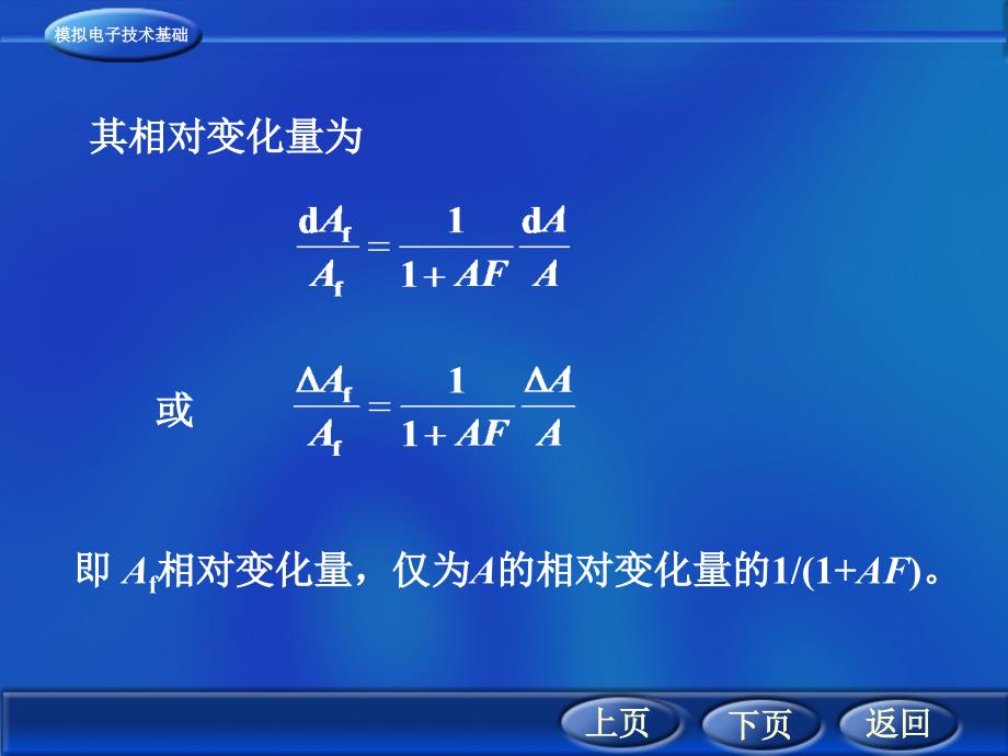 负反馈对放大电路性能的影响_第2页