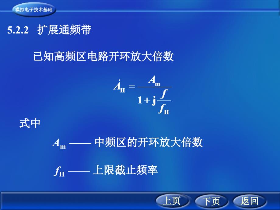 负反馈对放大电路性能的影响_第3页