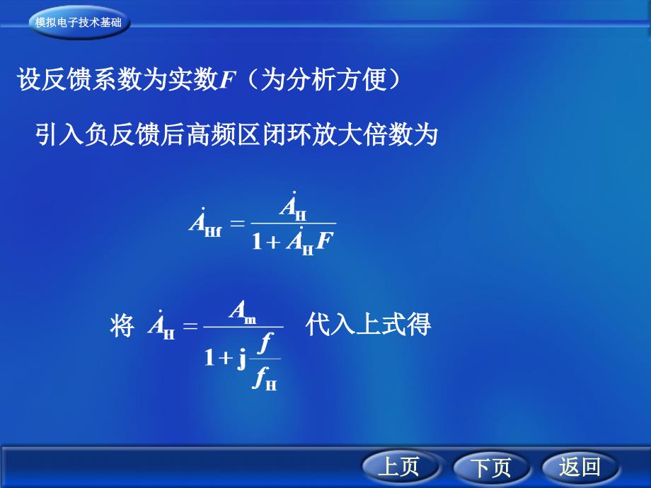 负反馈对放大电路性能的影响_第4页