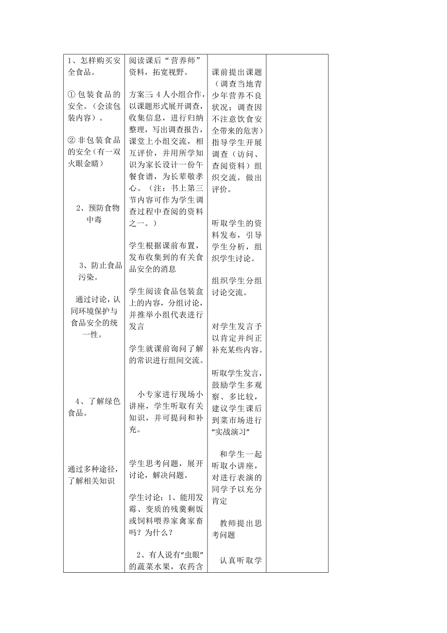 合理营养与食品安全.doc_第2页