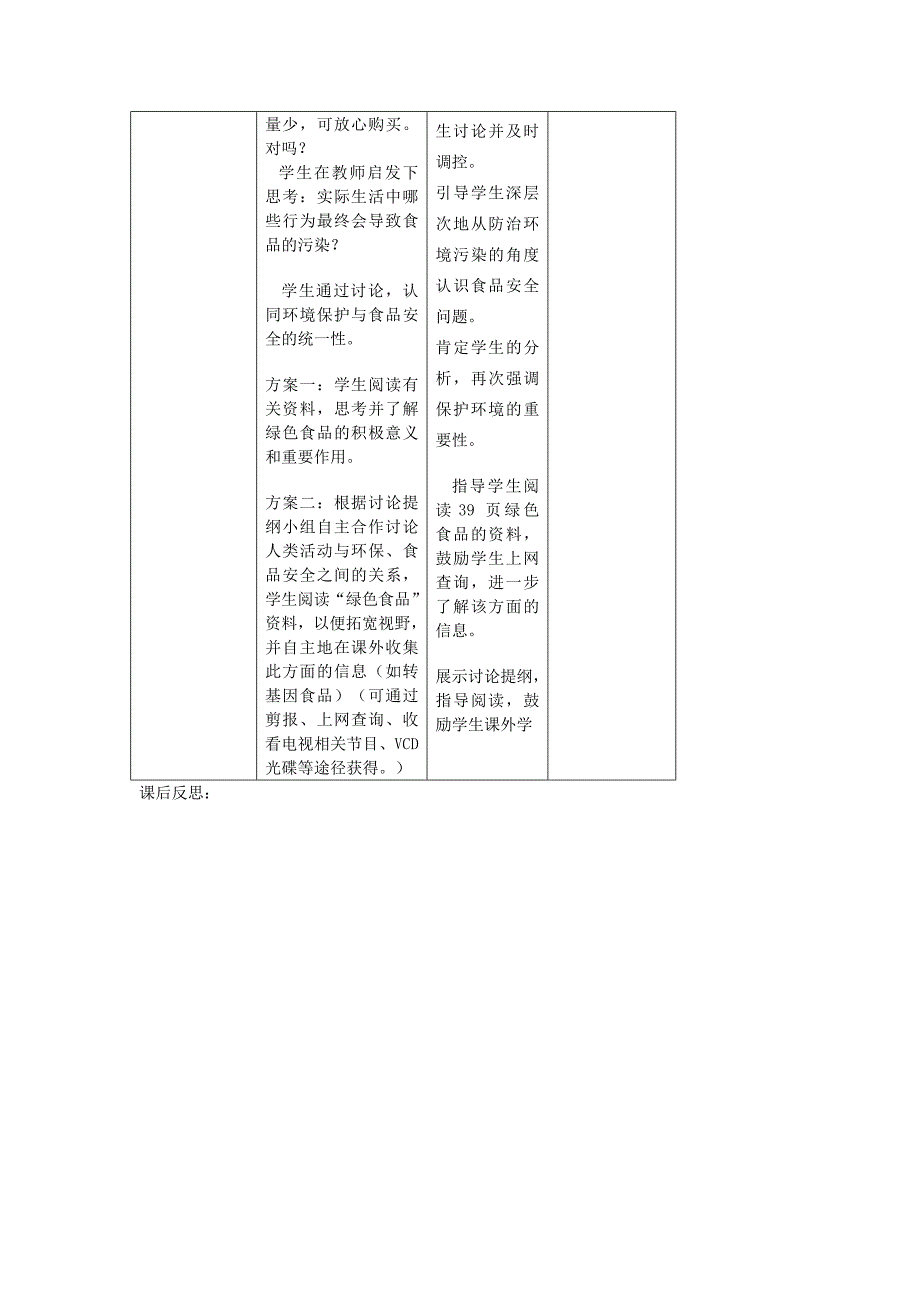 合理营养与食品安全.doc_第3页