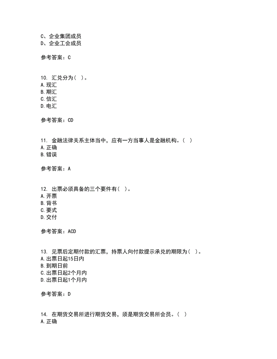 东北财经大学21春《金融法》离线作业2参考答案23_第3页