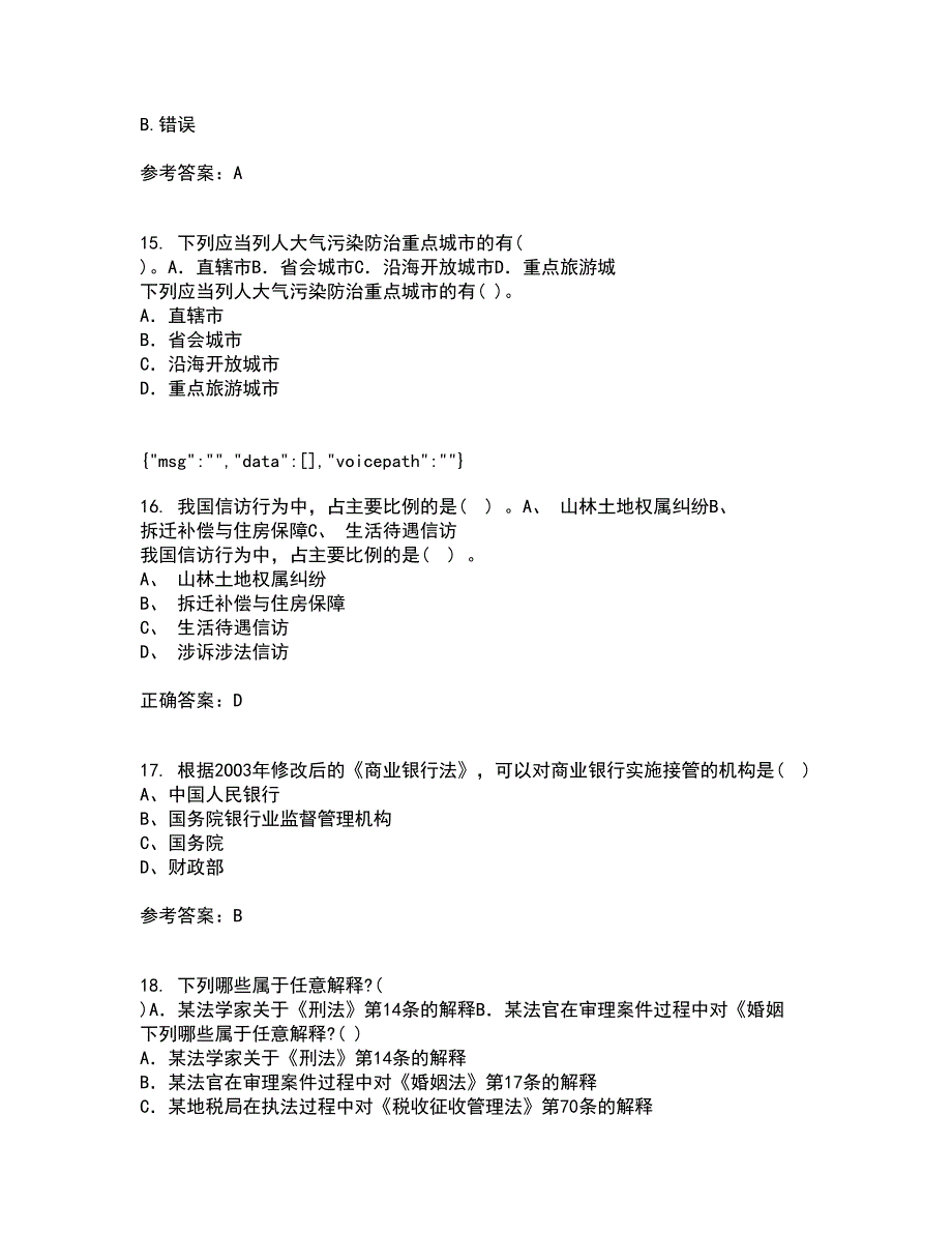 东北财经大学21春《金融法》离线作业2参考答案23_第4页