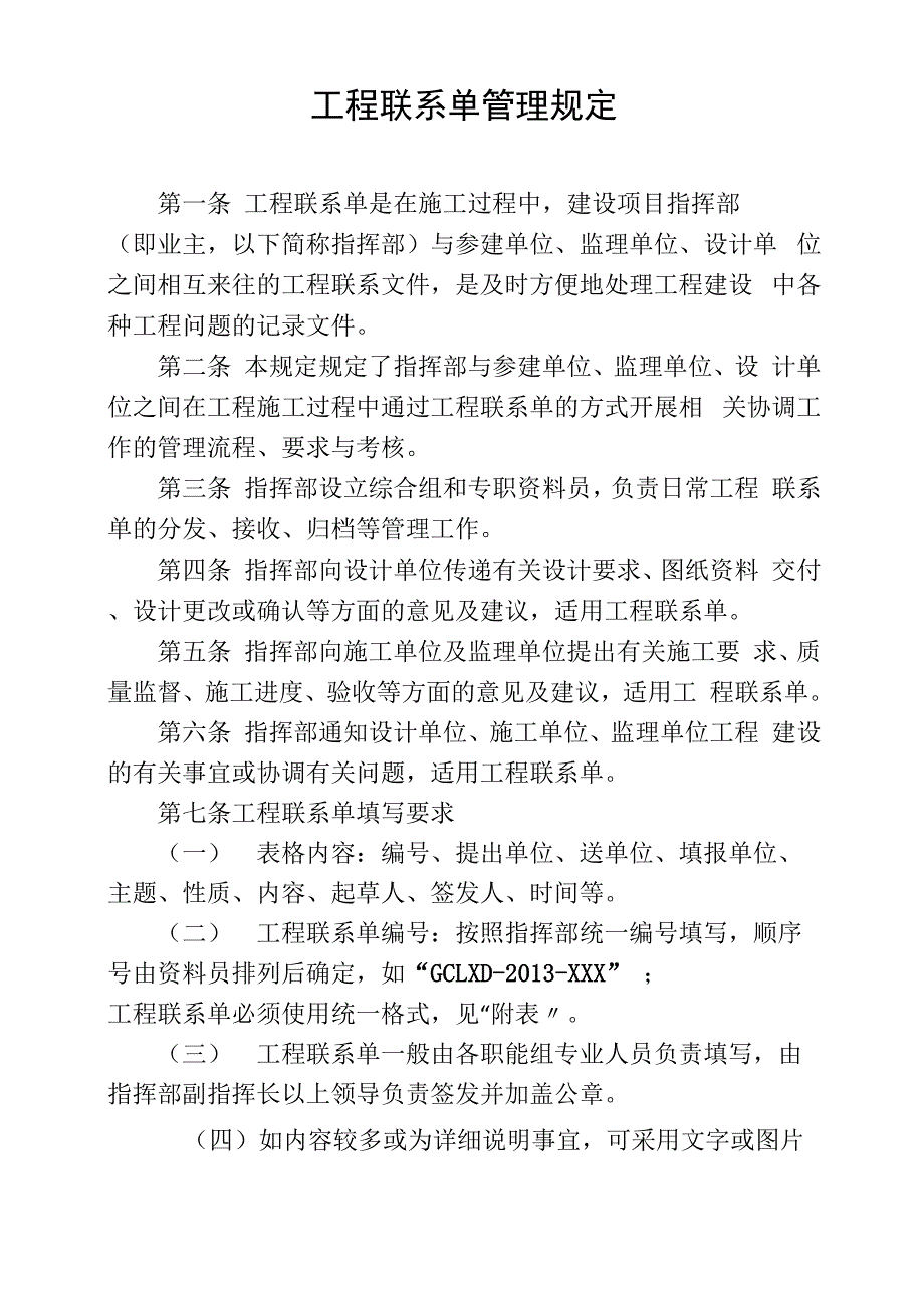 工程联系单管理规定_第1页