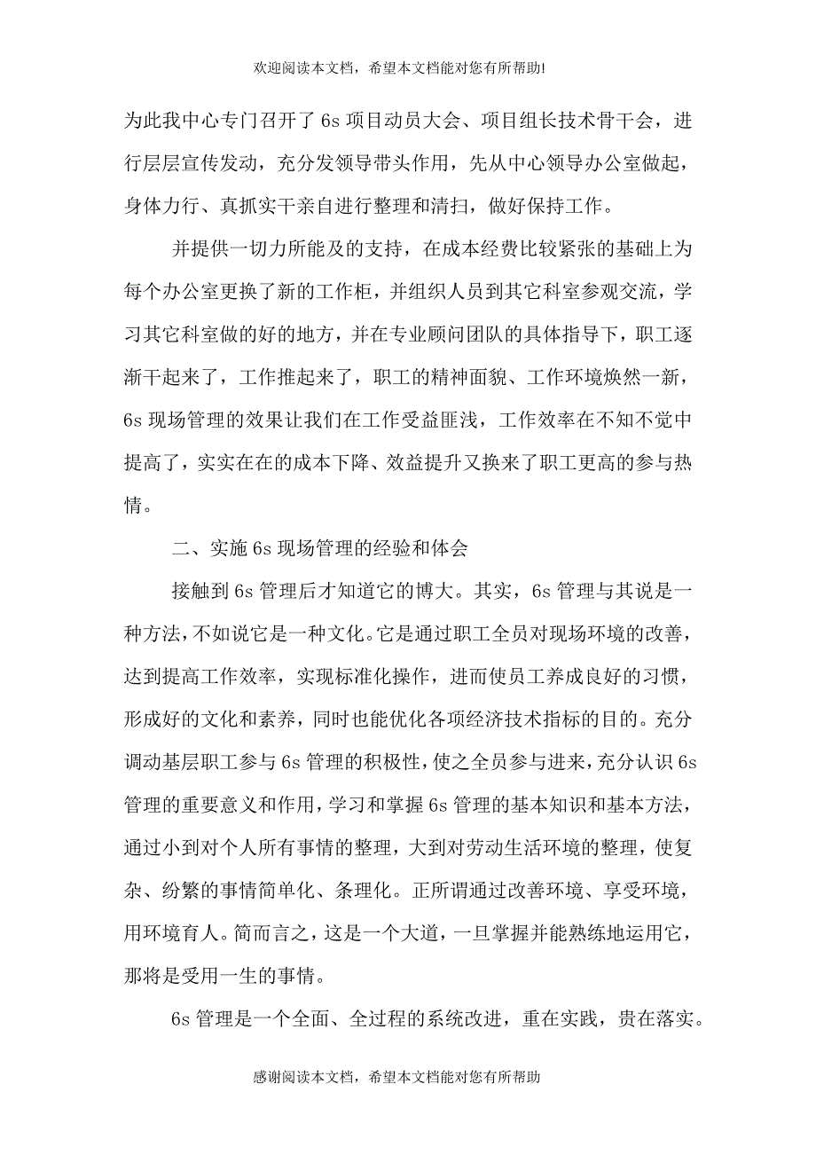 管理经验总结发言范文材料_第2页