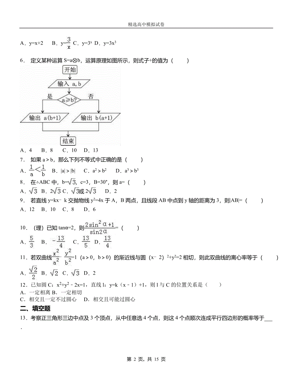 沐川县二中2018-2019学年上学期高二数学12月月考试题含解析_第2页