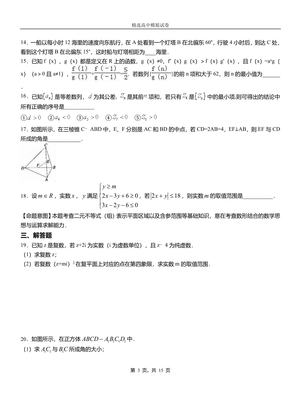 沐川县二中2018-2019学年上学期高二数学12月月考试题含解析_第3页