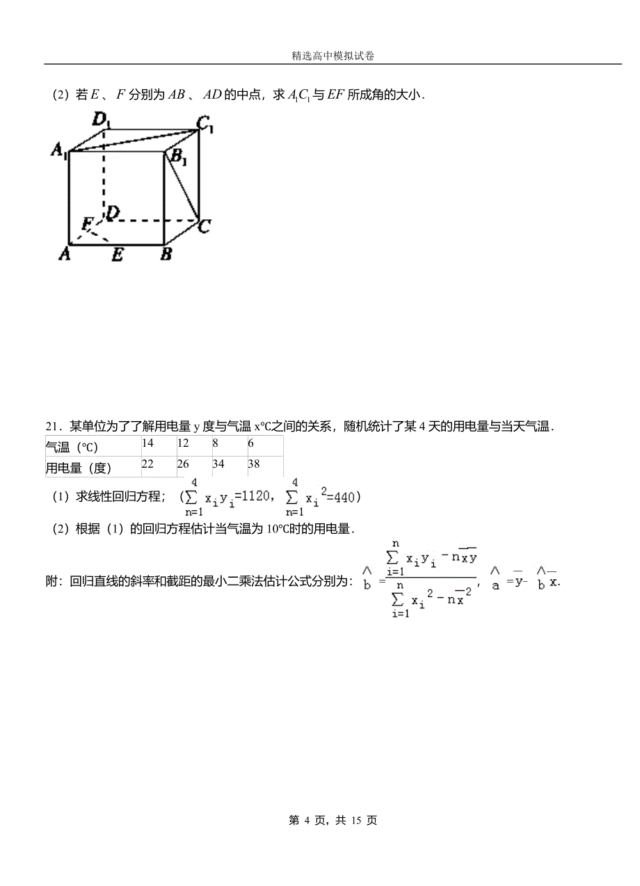 沐川县二中2018-2019学年上学期高二数学12月月考试题含解析_第4页