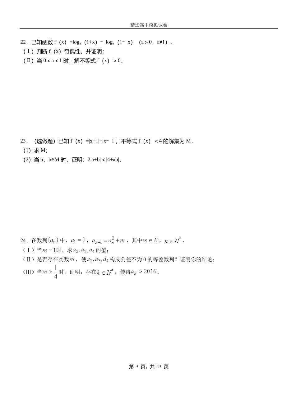 沐川县二中2018-2019学年上学期高二数学12月月考试题含解析_第5页