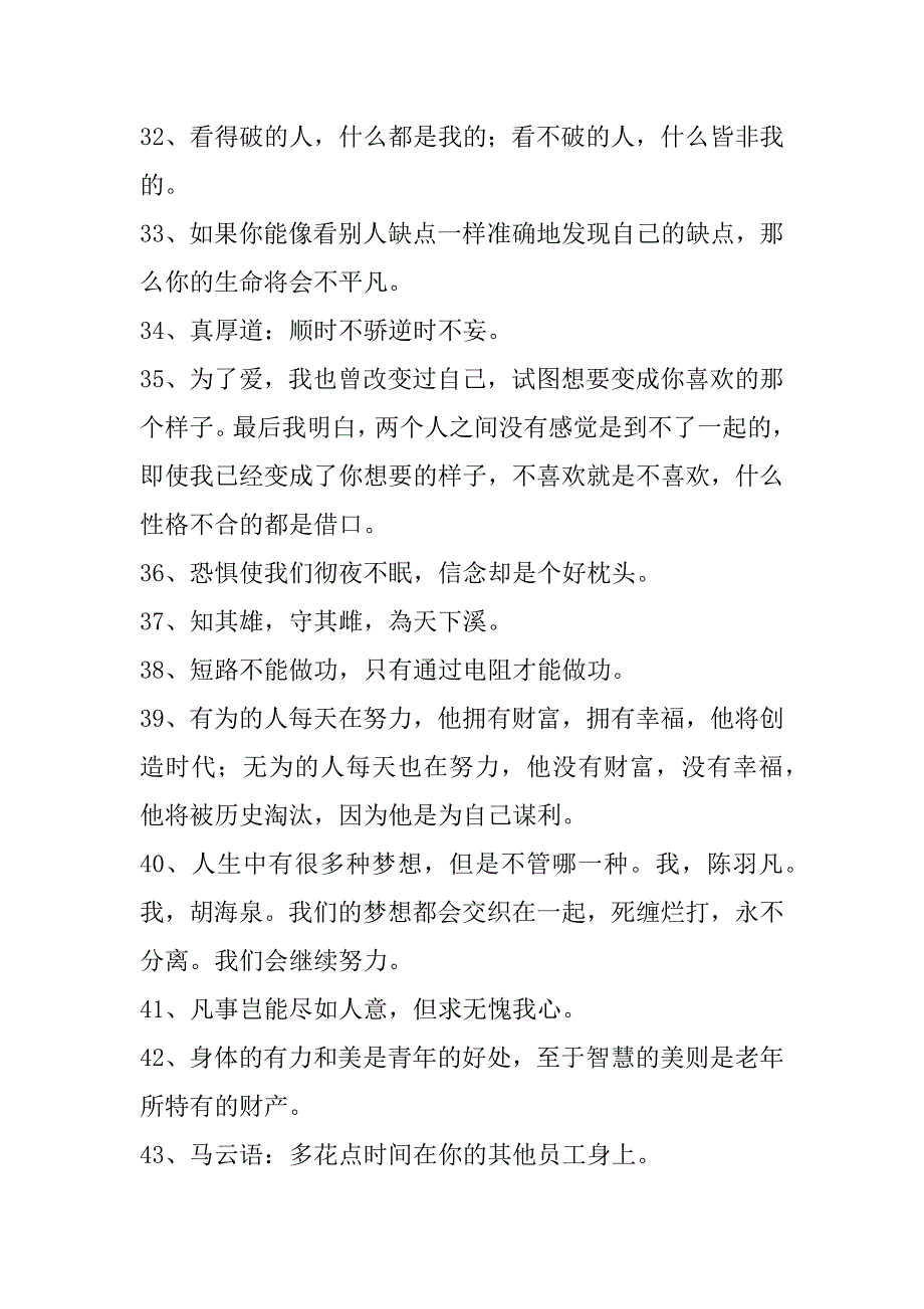 (实用)2023年人生感悟格言65句（给2023年的自己一段话）_第4页