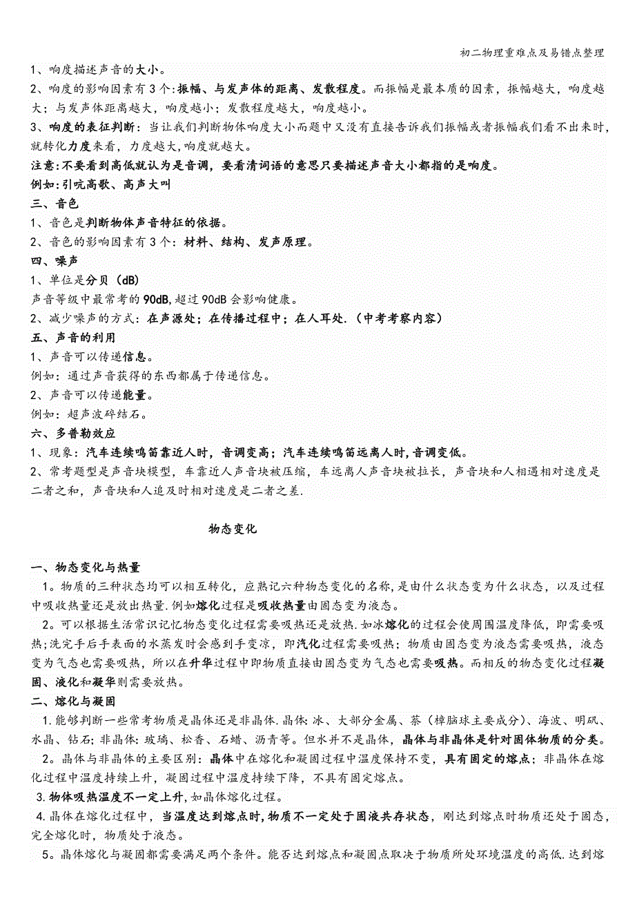 初二物理重难点及易错点整理.doc_第3页