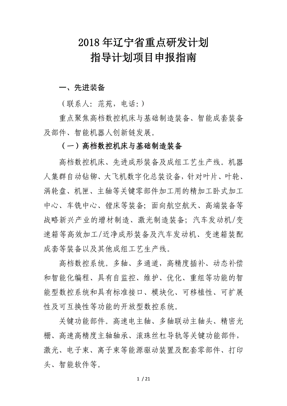 2018年度辽宁省重点研计划_第1页