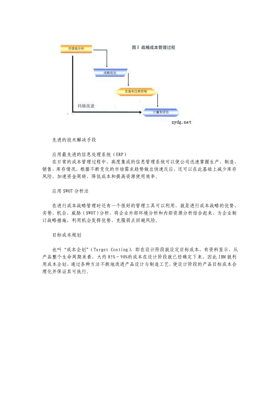 IBM成本管理实践.doc_第4页