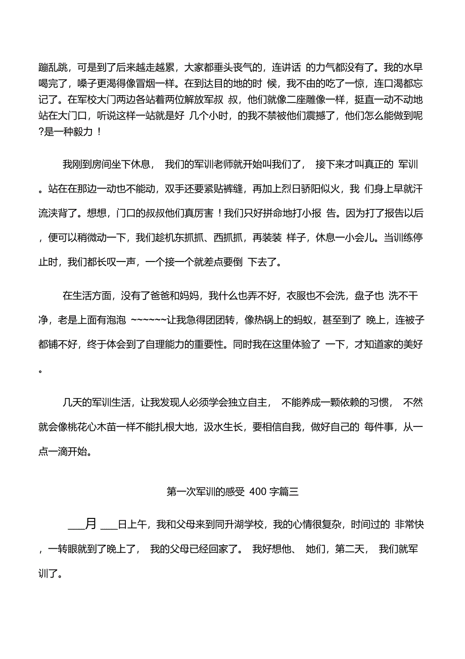 第一次军训的感受400字_第2页