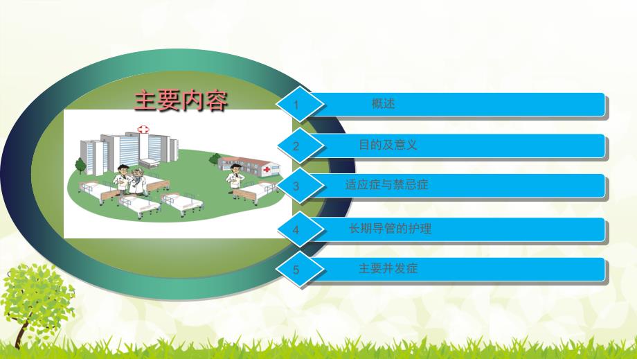 血透长期导管置管的护理_第2页