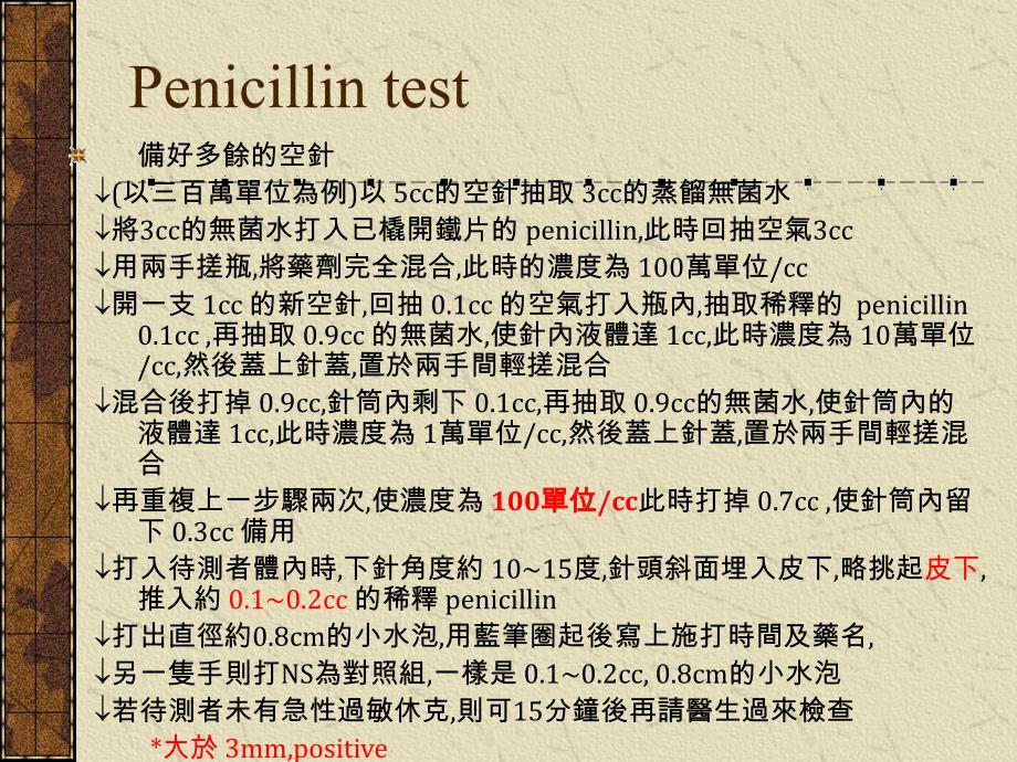 护理人员最常问的用药问题全方位解答版课件_第3页