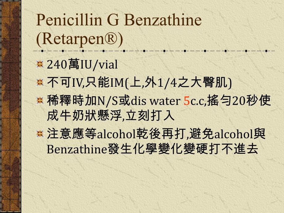 护理人员最常问的用药问题全方位解答版课件_第4页