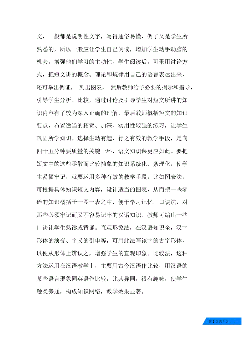 语文教学中应把握的两个问题_第3页