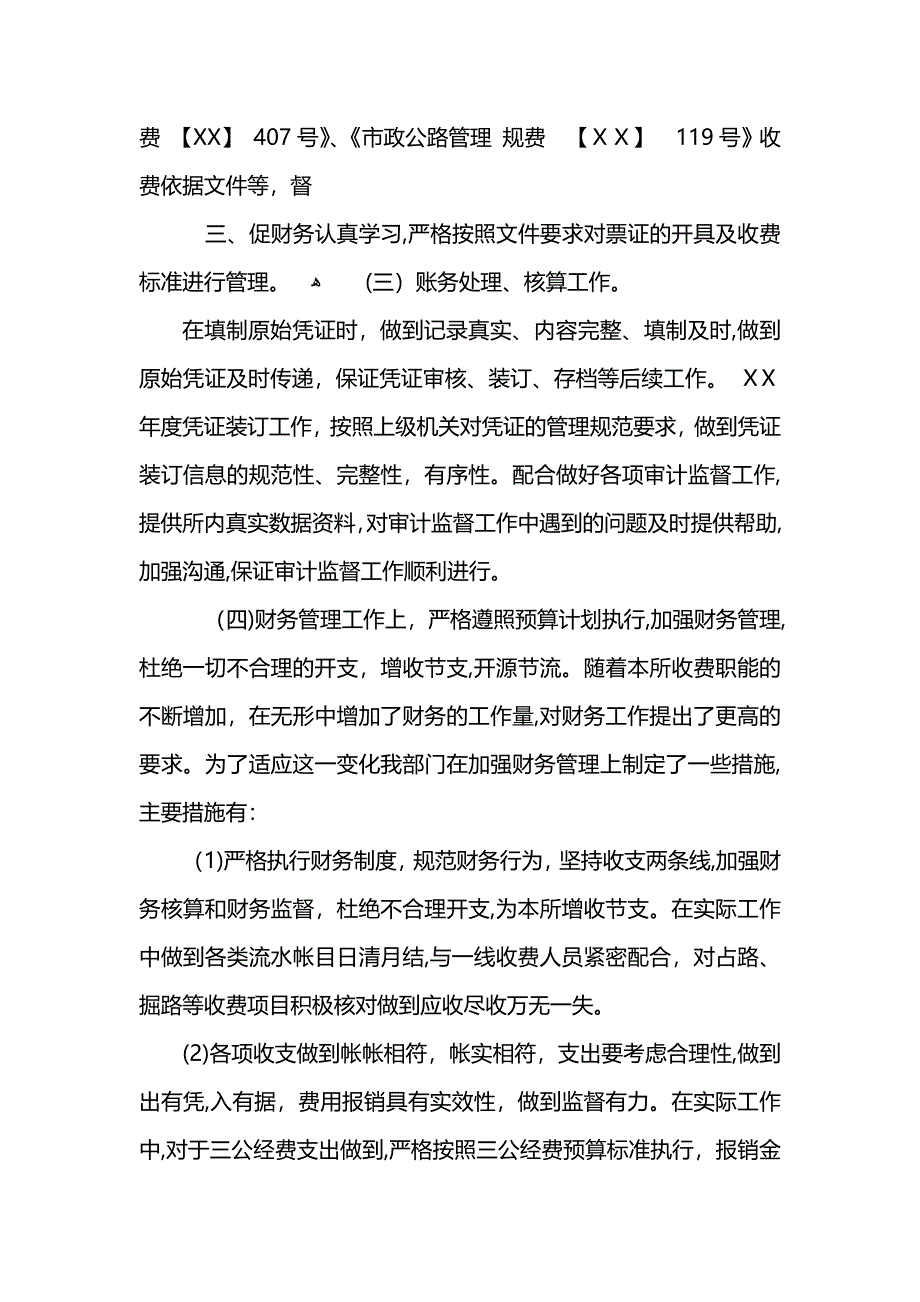 公司财务年终工作总结范文_第2页