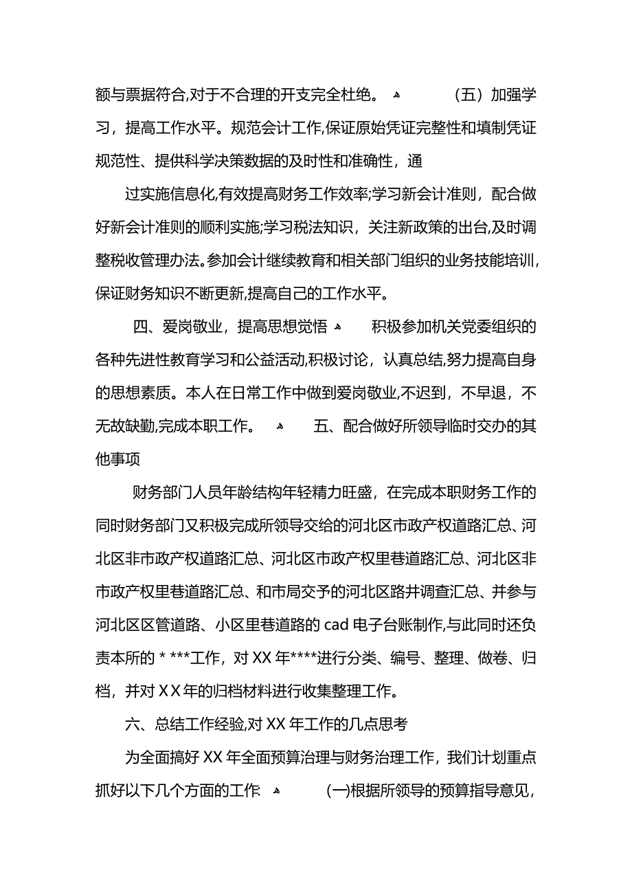 公司财务年终工作总结范文_第3页