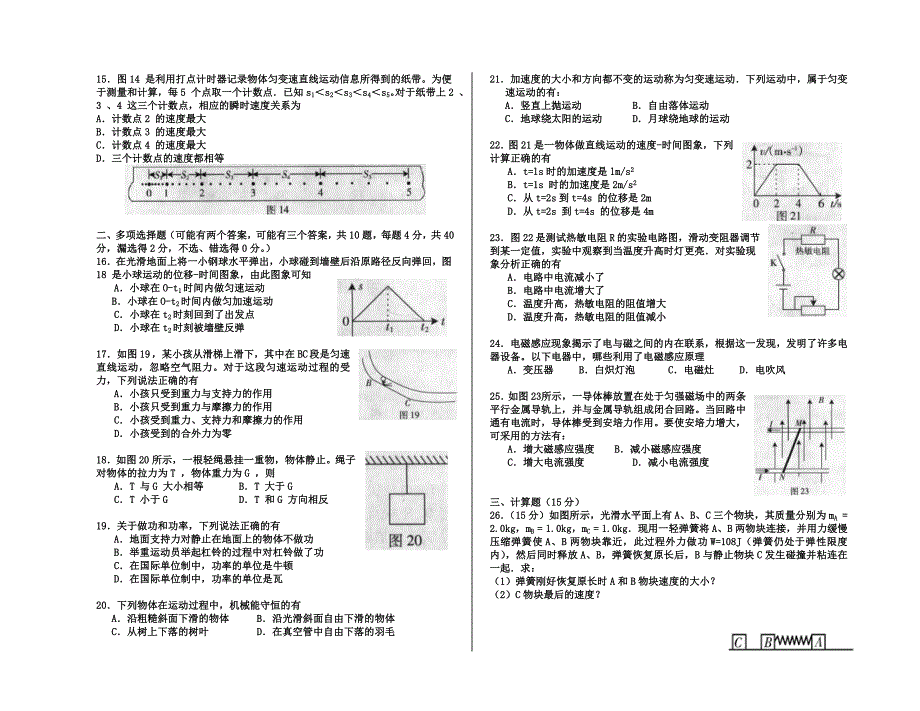 2016届高三物理入学考试试卷(非常基础)_第2页