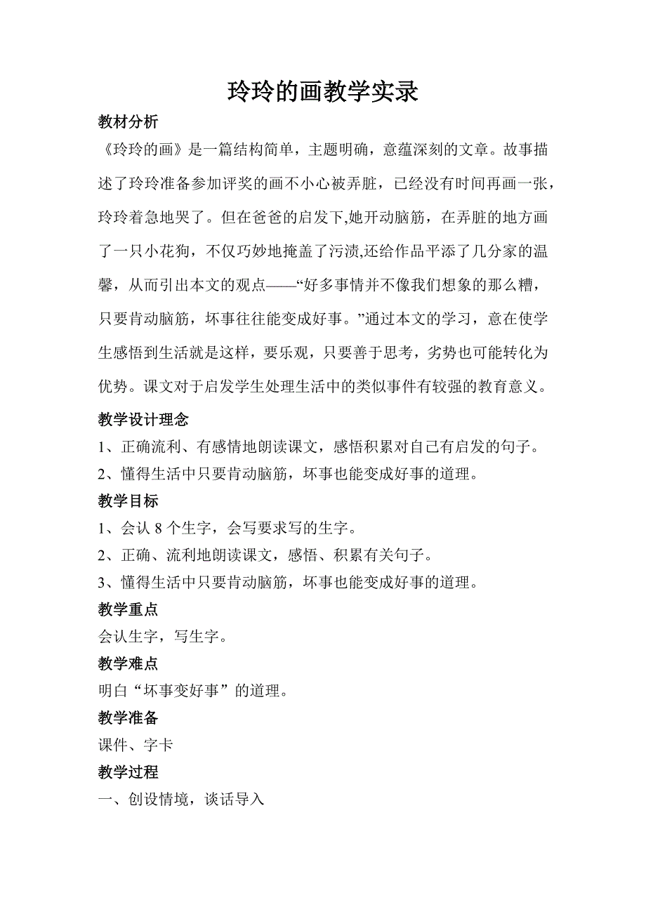 玲玲的画教学实录.docx_第1页