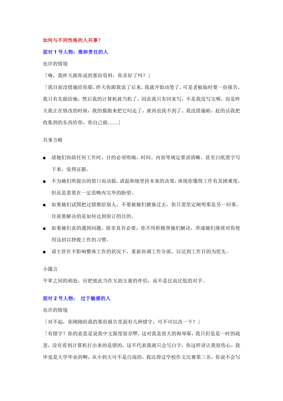 如何与不同性格的人共事1121_第1页