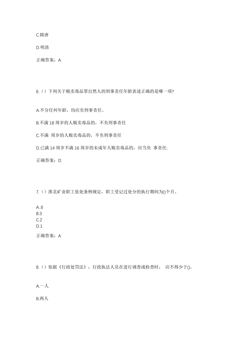 2023年吉林省吉林市磐石市吉昌镇福兴村社区工作人员考试模拟题及答案_第3页