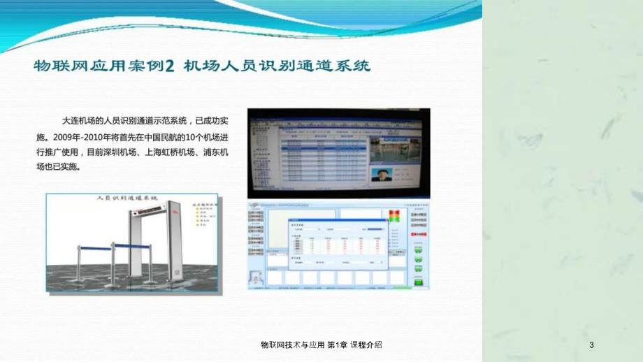 物联网技术与应用课程介绍课件_第3页