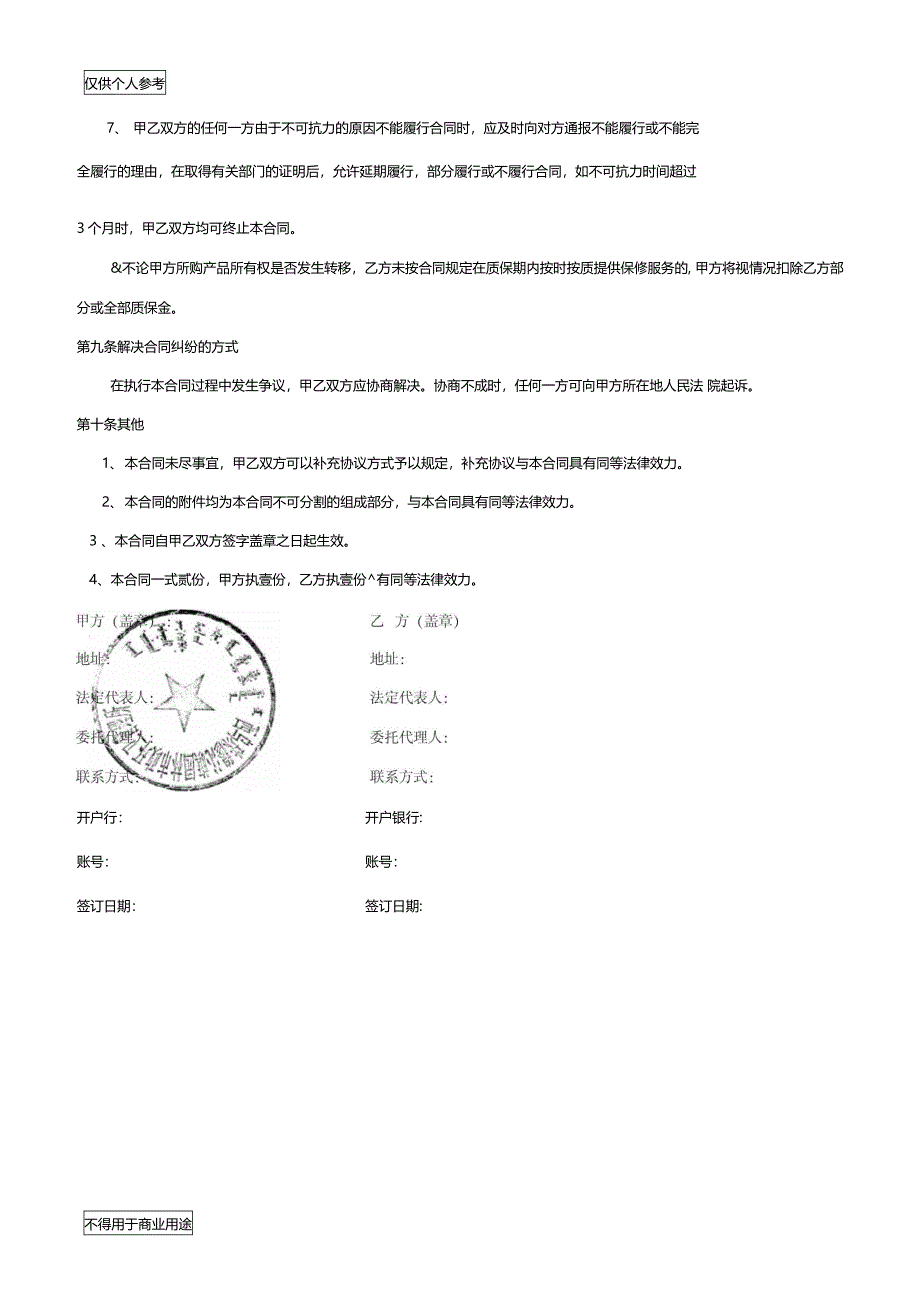 石材供货及安装合同_第4页