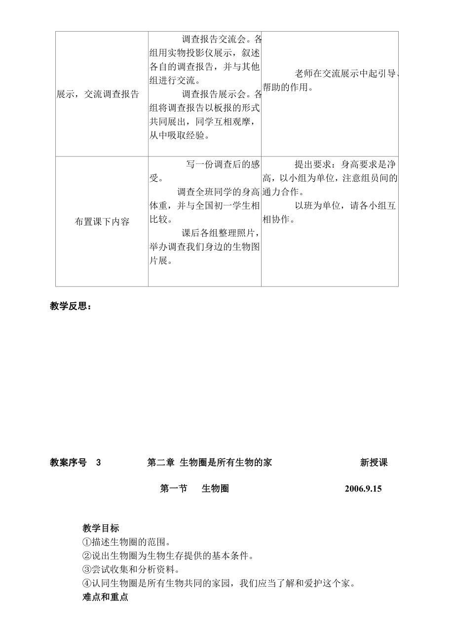 七年级上册生物教案(全)_第4页