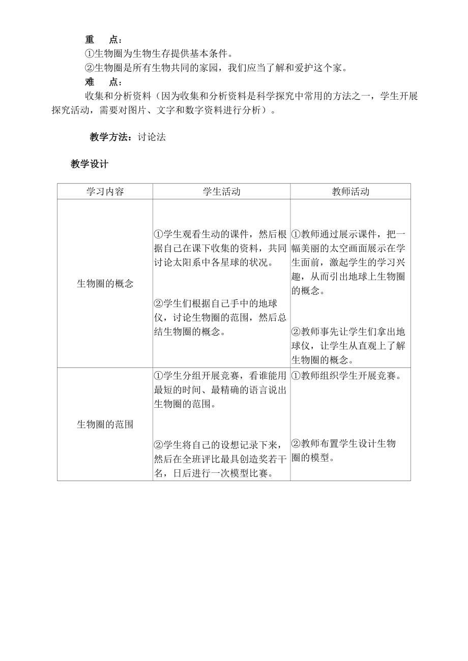 七年级上册生物教案(全)_第5页