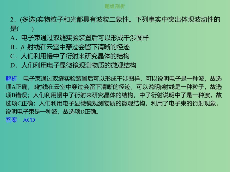 2019版高考物理总复习 第十二章 波粒二象性 原子结构和原子核 12-1-3 考点强化 光的波粒二象性、物质波课件.ppt_第4页